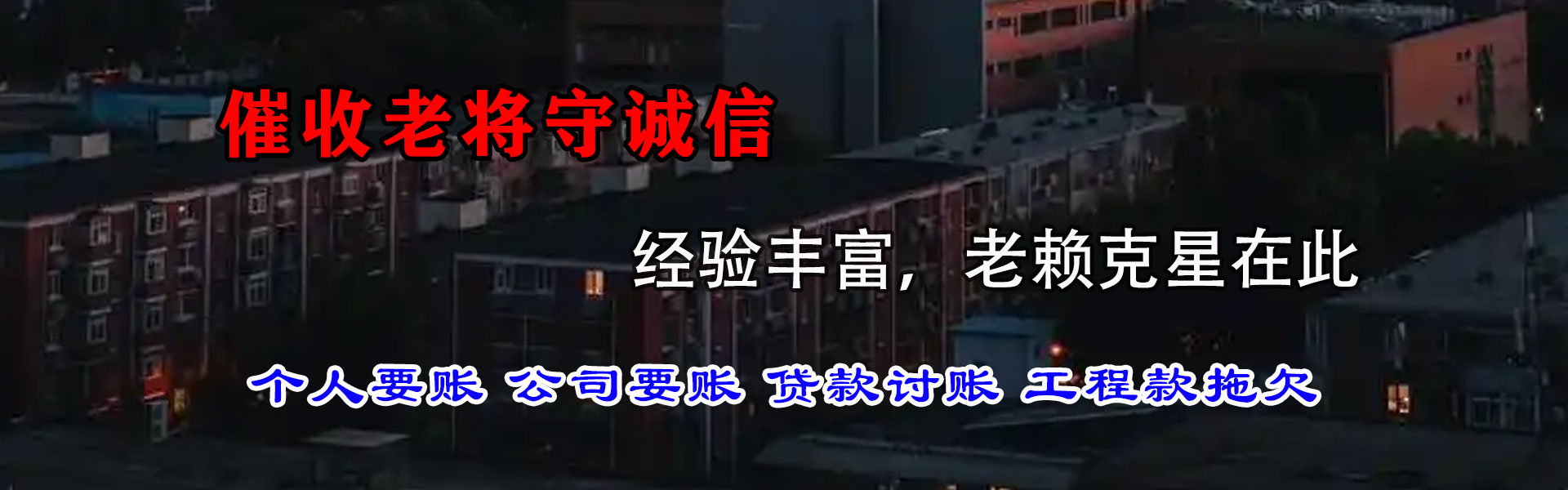 泗阳收债公司